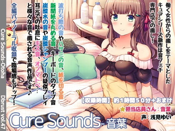 [RJ227226]Cure Sounds-音葉[MP3+中文台本+B站字幕MP4][979M]
