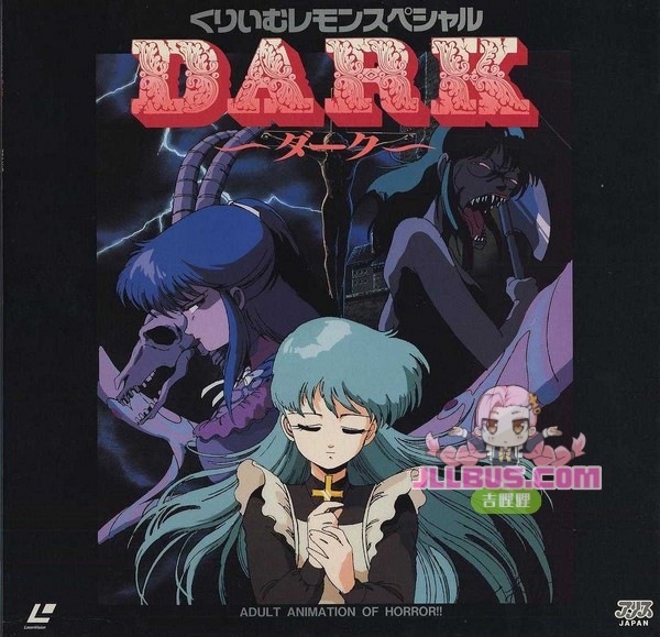 [1987-06-25] 奶油柠檬特别篇 DARK ～暗～ くりいむレモンスペシャル DARK 〜ダーク〜