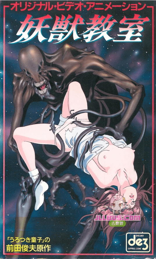 [大映] 妖獣教室 1[无修正] [SIH 1004] poster