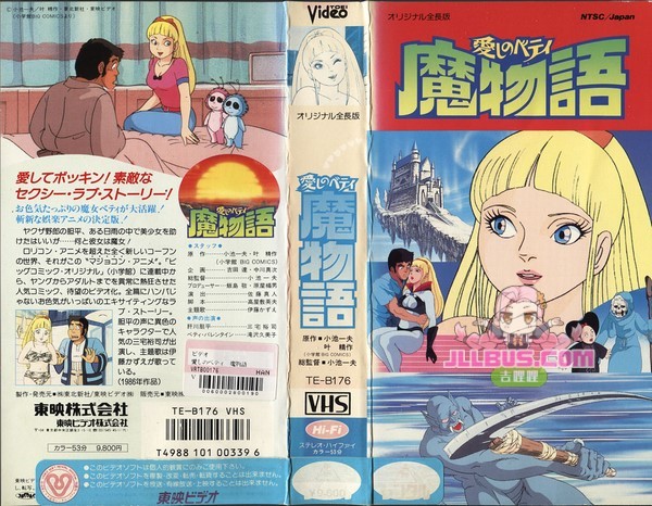 愛しのベティ 魔物語 [R+] VHS