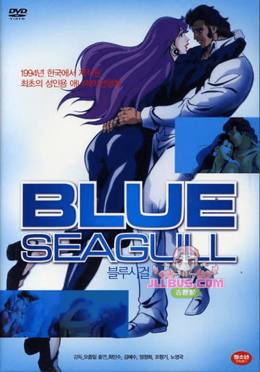 [1994-11-05] ブルーシーガル Blue Seagull